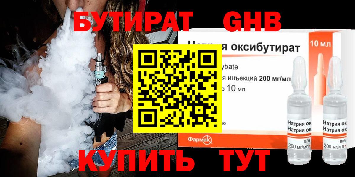 Нягань  БУТИРАТ GHB  Вход с VPN 