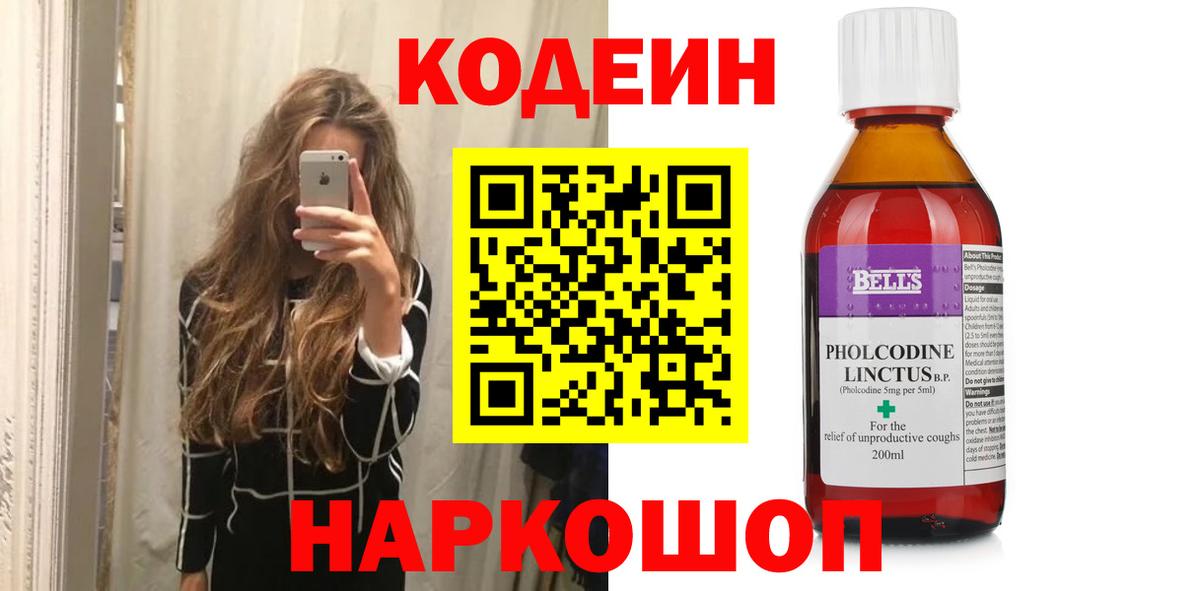 Кодеиновый сироп Lean Purple Drank  Кодеиновый сироп Lean Purple Drank  Нягань  Вход с VPN 