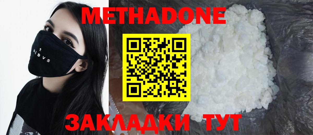 МЕТАДОН белоснежный Нягань